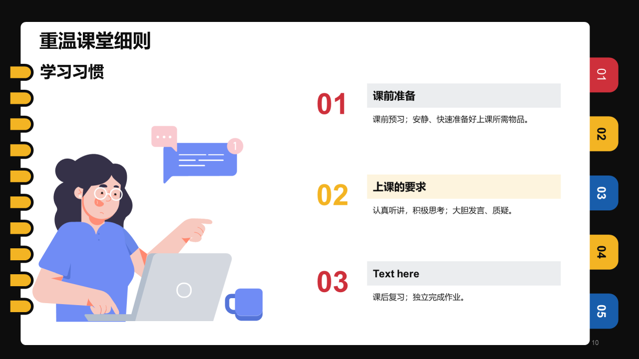 白色开学总动员学习规划PPT