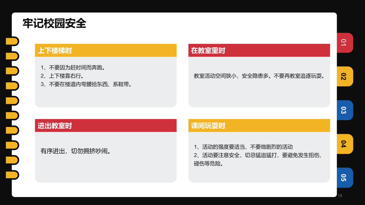 白色开学总动员学习规划PPT