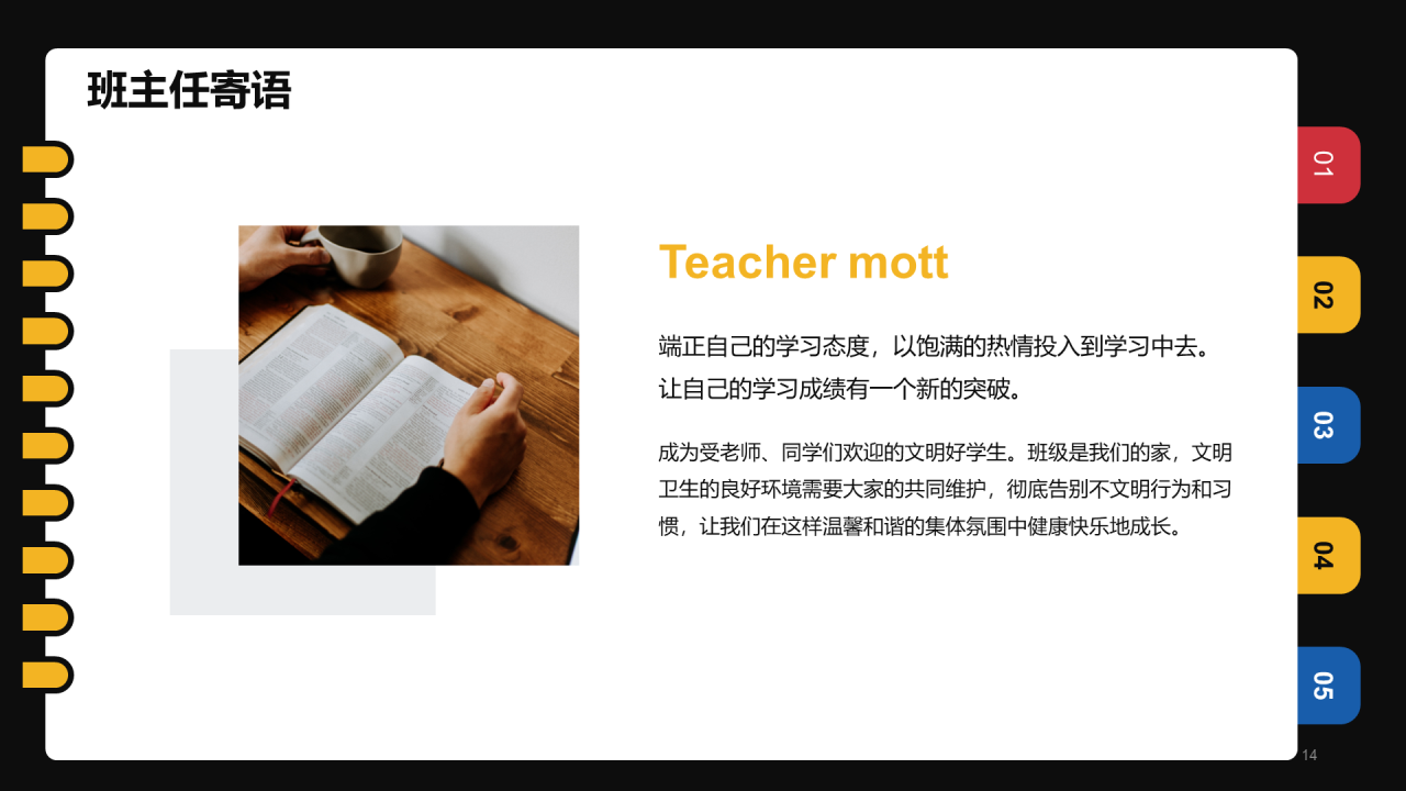 白色开学总动员学习规划PPT