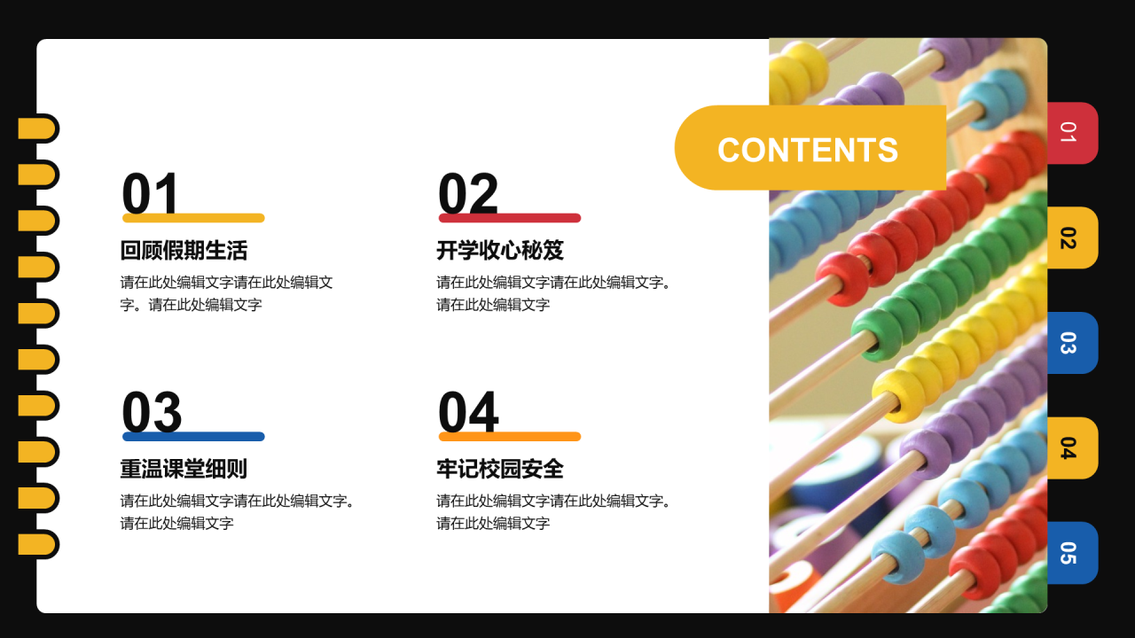 白色开学总动员学习规划PPT