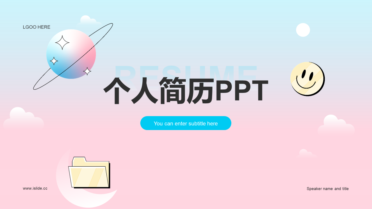 粉色简约渐变个人求职简历竞聘述职PPT