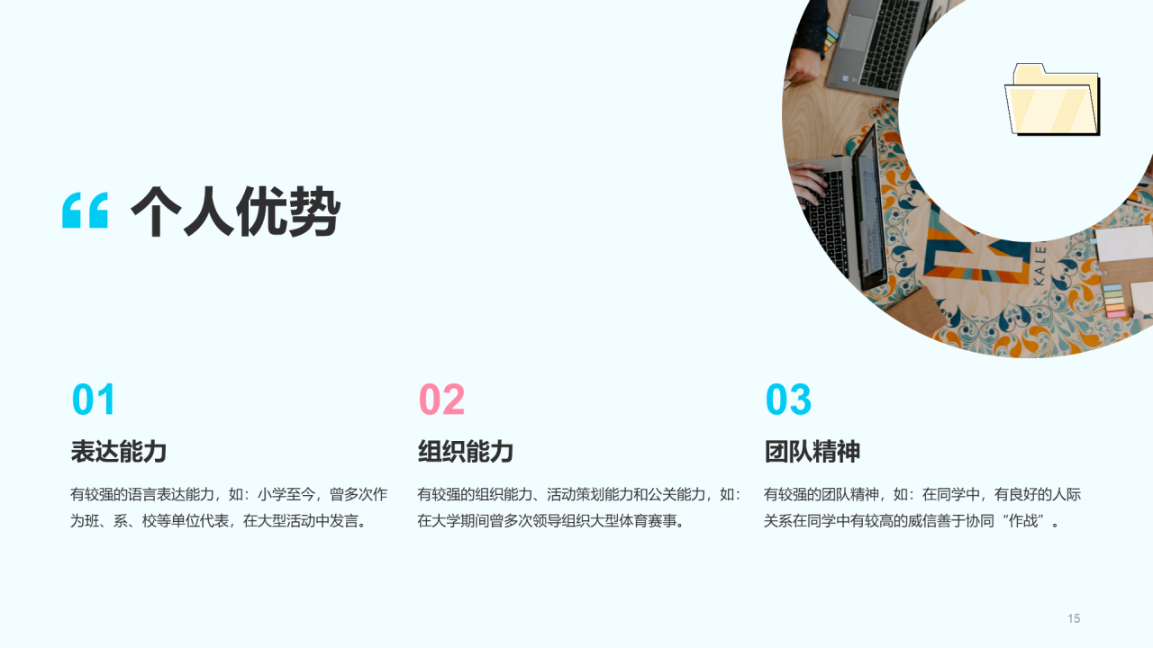 粉色简约渐变个人求职简历竞聘述职PPT