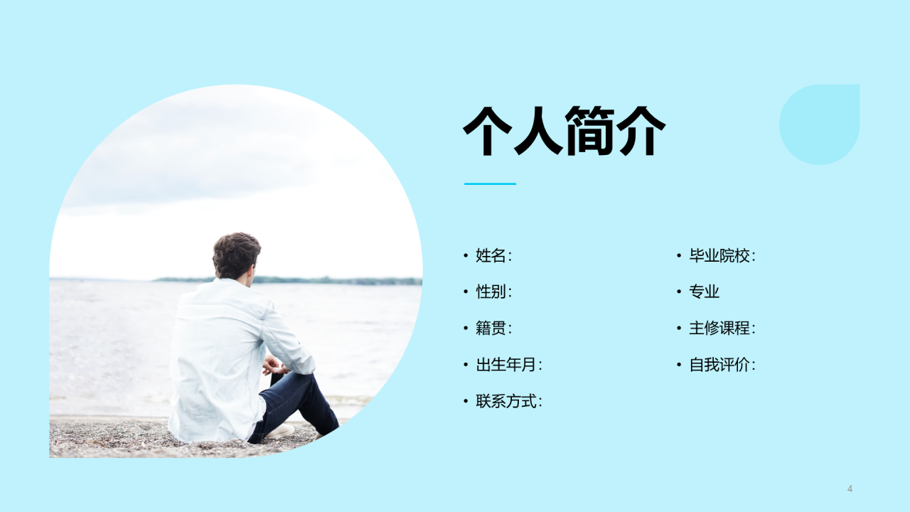 粉色简约渐变个人求职简历竞聘述职PPT