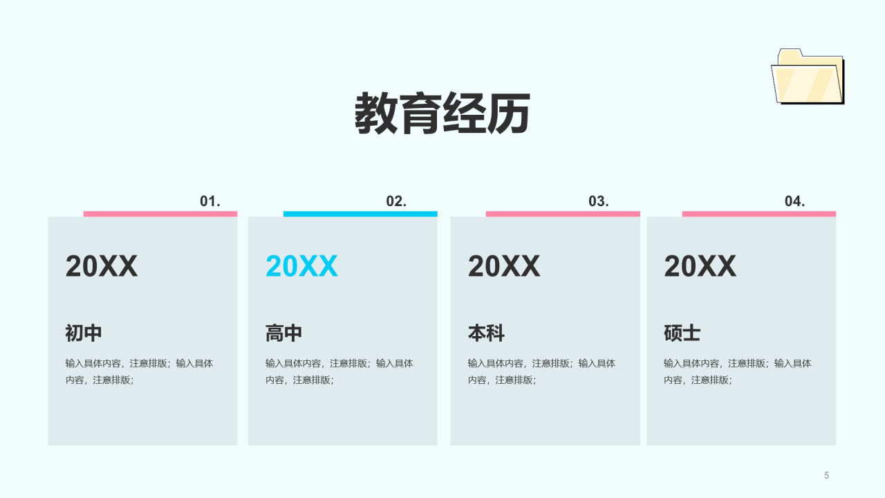 粉色简约渐变个人求职简历竞聘述职PPT