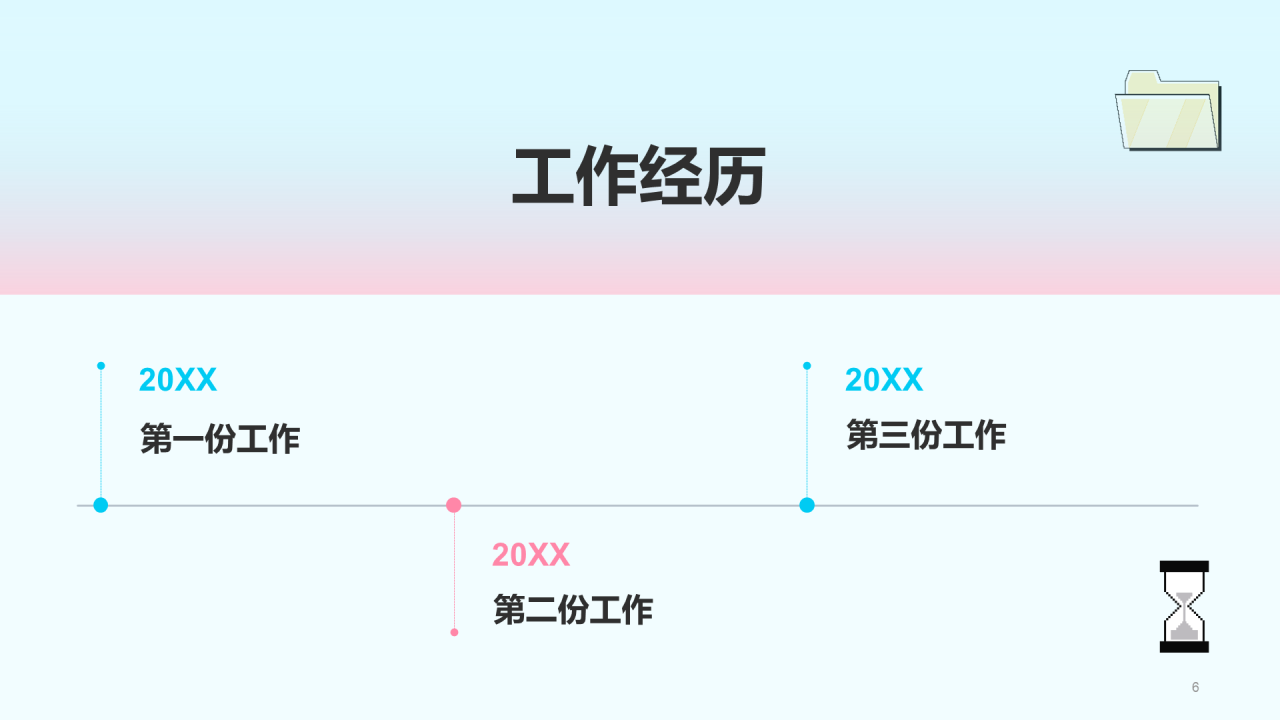 粉色简约渐变个人求职简历竞聘述职PPT