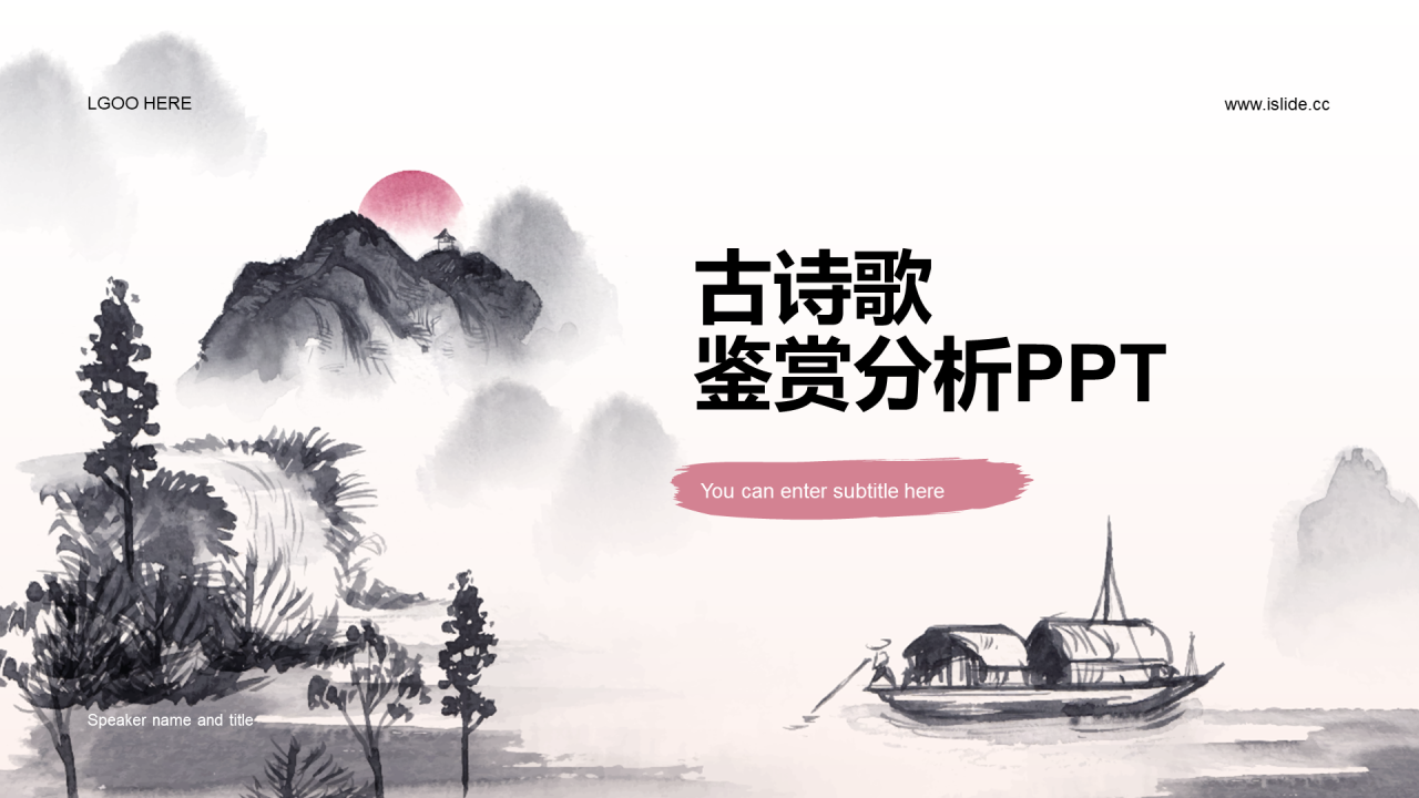 灰色复古风教育培训古诗鉴赏PPT