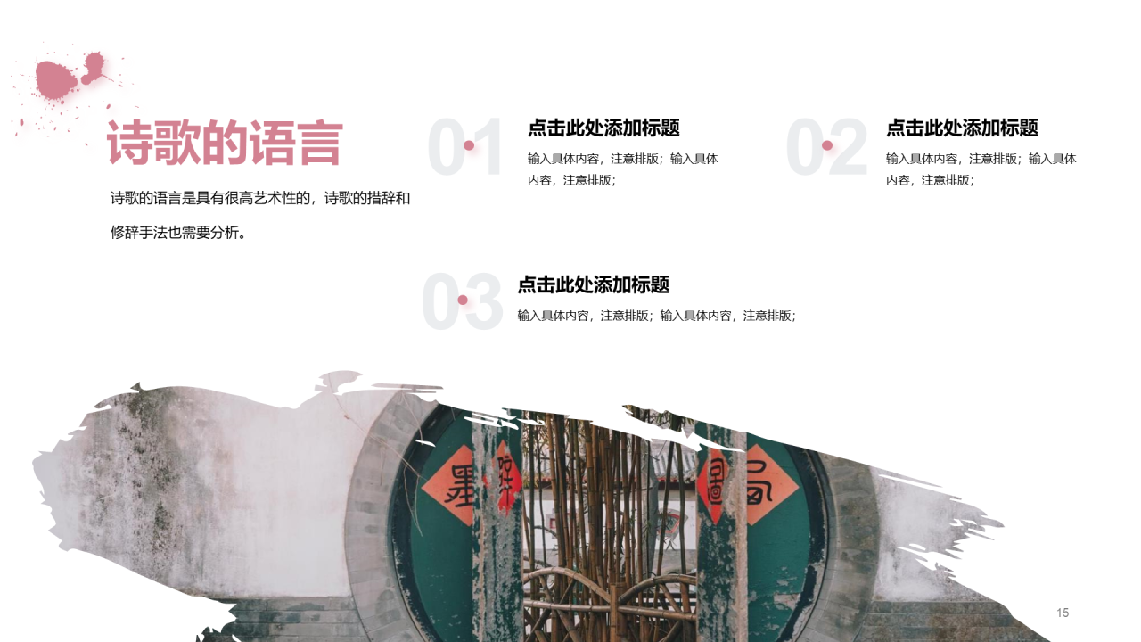 灰色复古风教育培训古诗鉴赏PPT