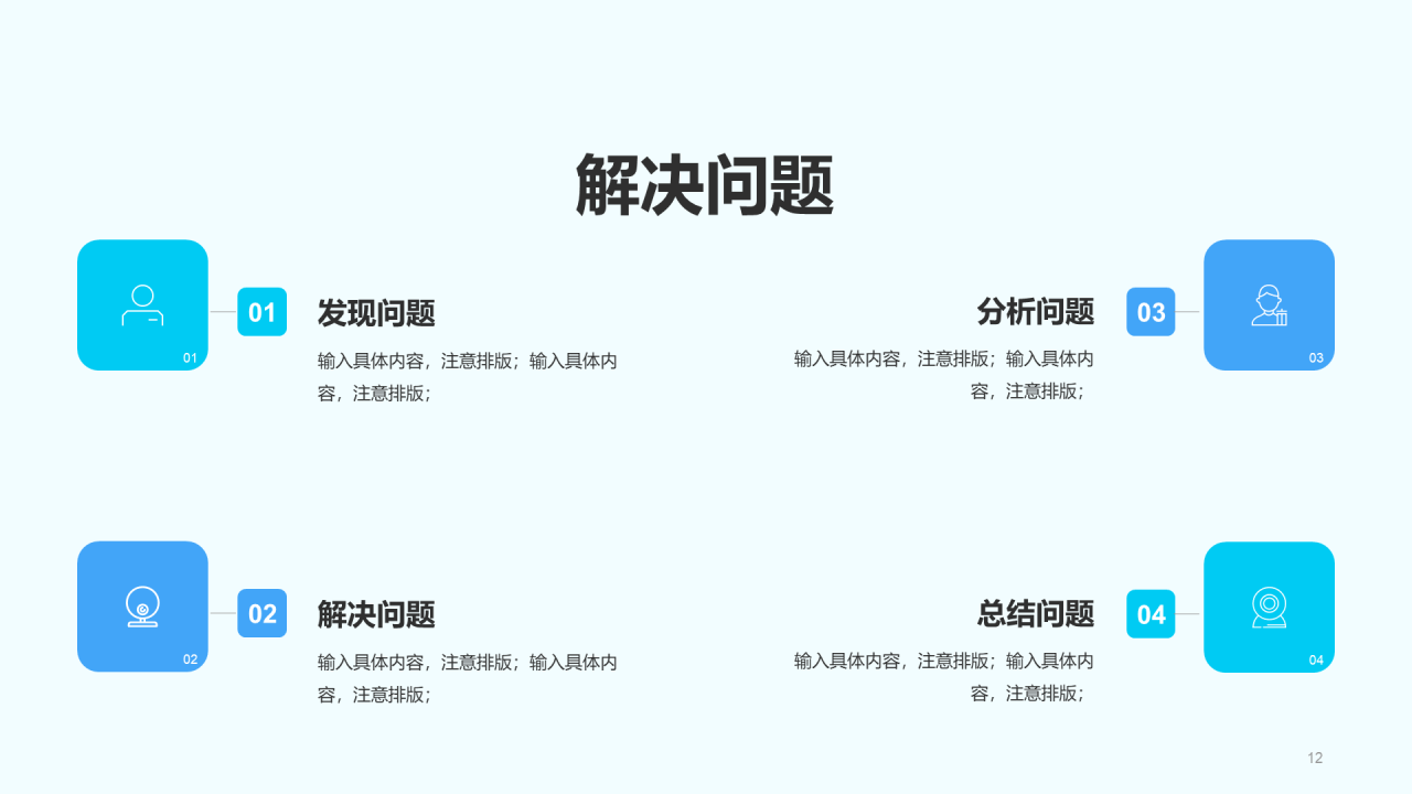 蓝色插画个人简历竞聘述职PPT