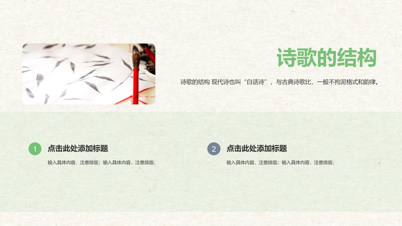 绿色复古风教育培训古诗鉴赏PPT