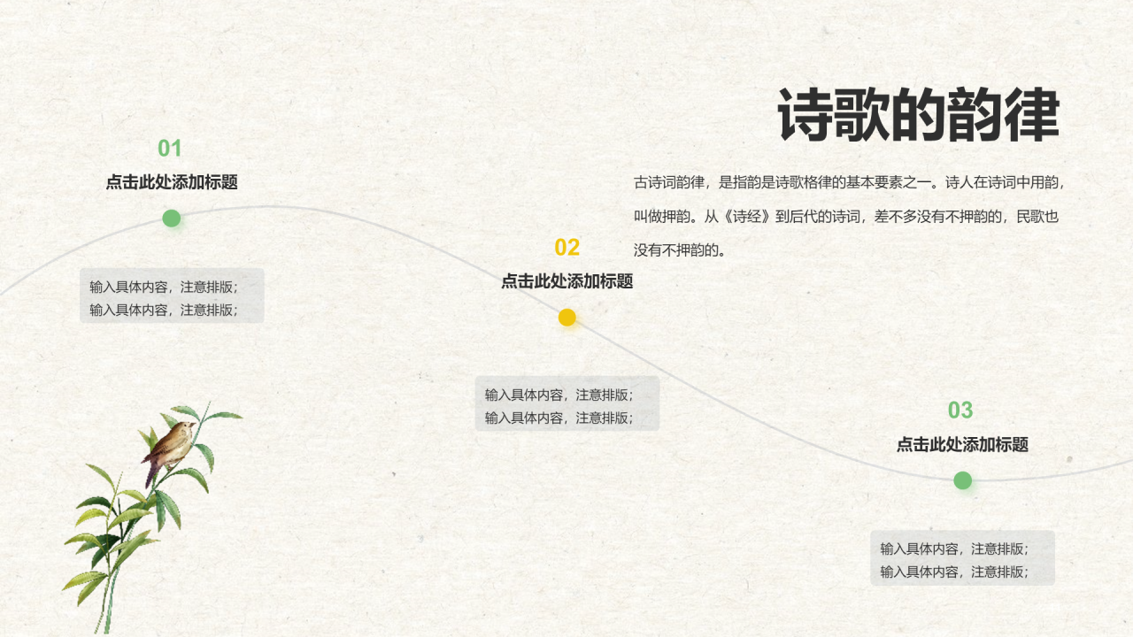 绿色复古风教育培训古诗鉴赏PPT