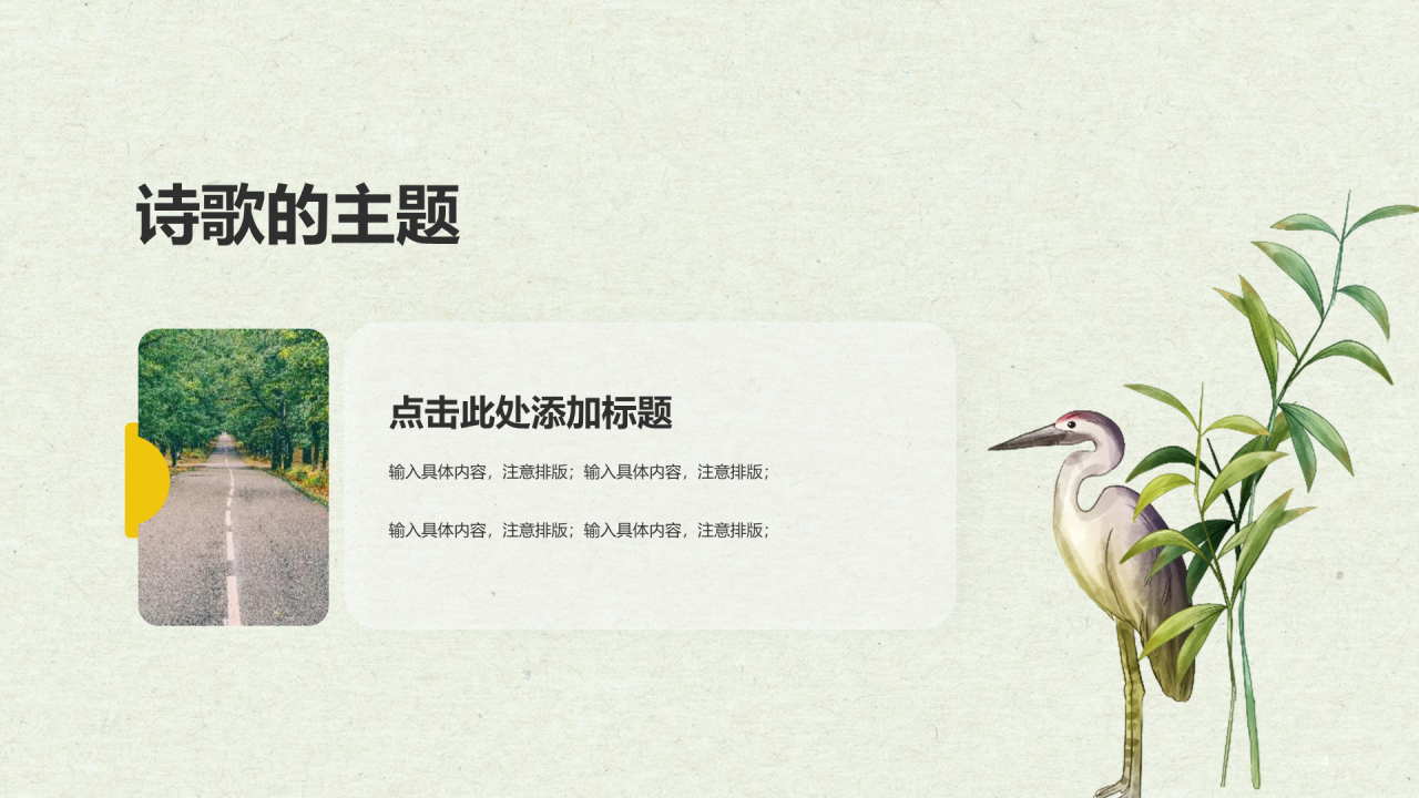 绿色复古风教育培训古诗鉴赏PPT