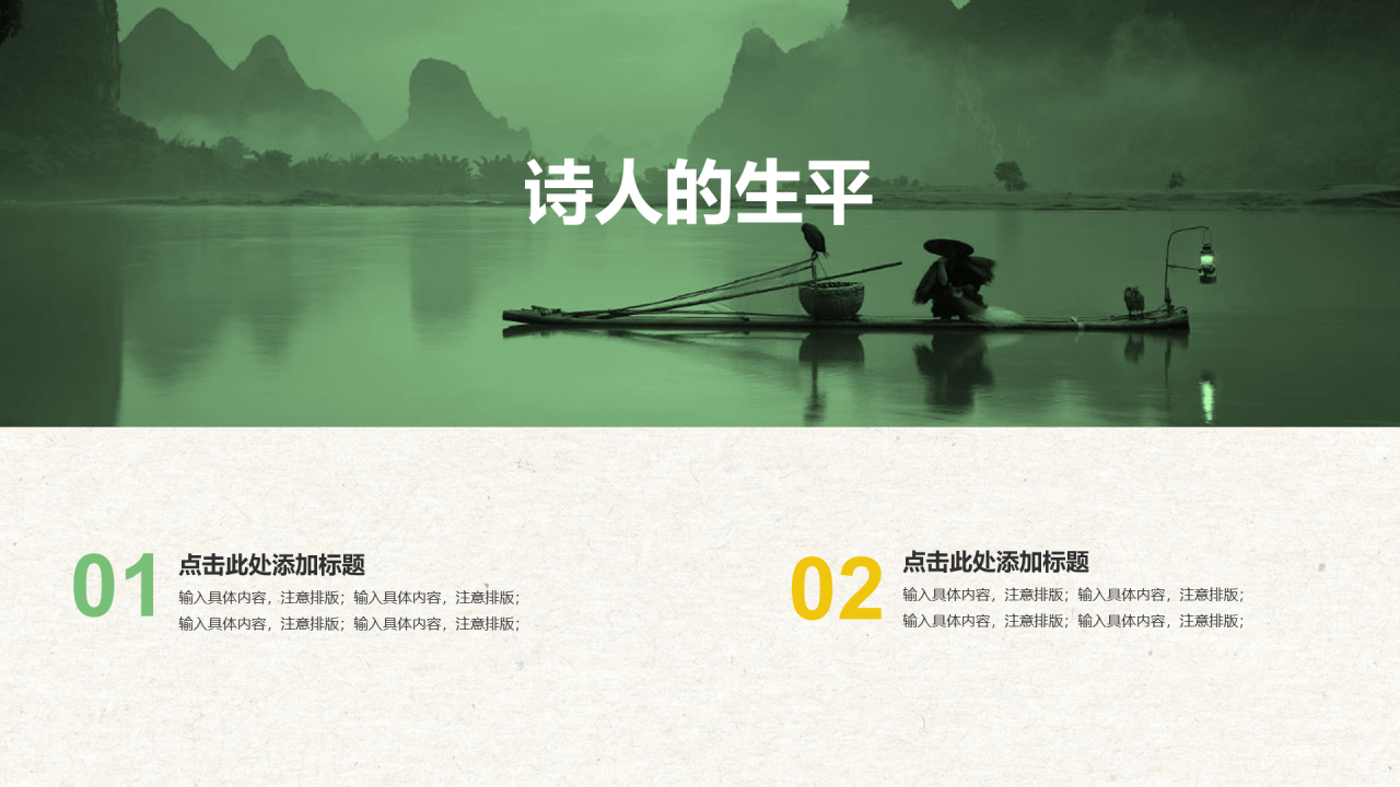 绿色复古风教育培训古诗鉴赏PPT