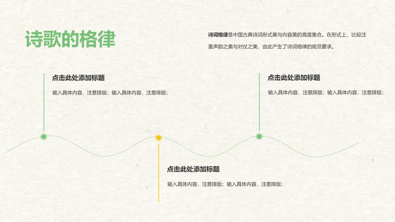 绿色复古风教育培训古诗鉴赏PPT