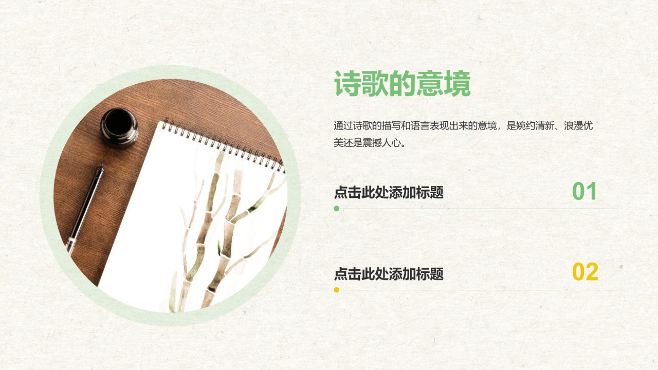 绿色复古风教育培训古诗鉴赏PPT
