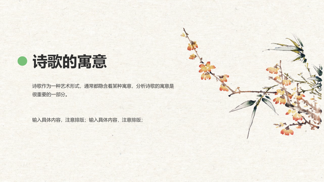 绿色复古风教育培训古诗鉴赏PPT