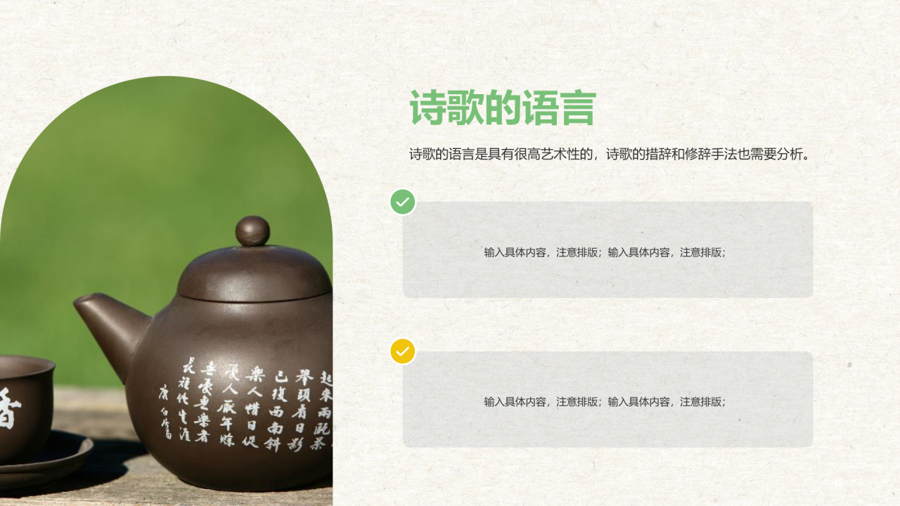绿色复古风教育培训古诗鉴赏PPT