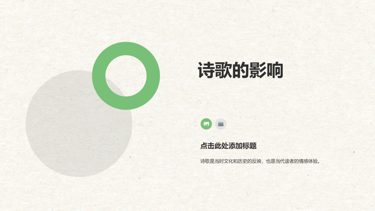 绿色复古风教育培训古诗鉴赏PPT