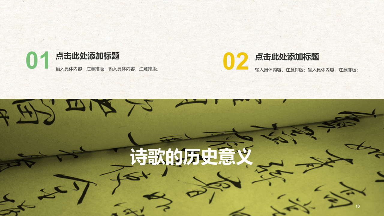 绿色复古风教育培训古诗鉴赏PPT