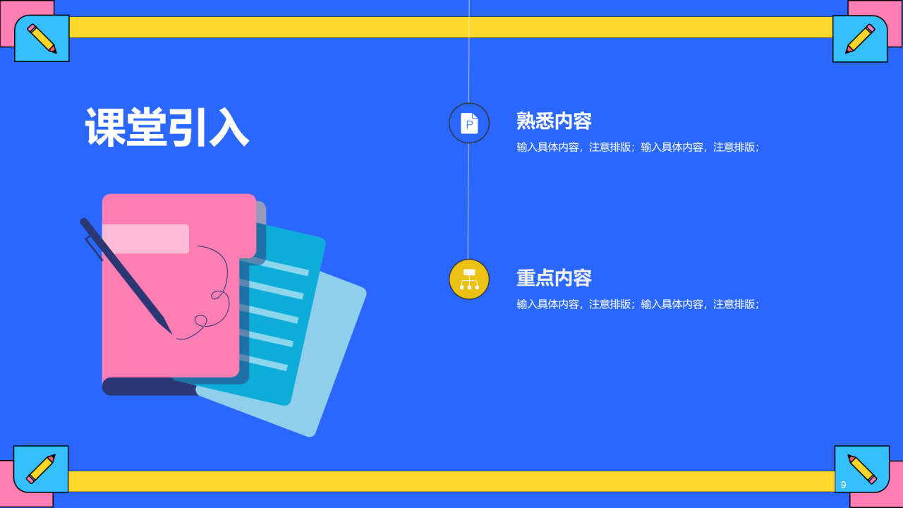 蓝色插画卡通教师公开课上课PPT