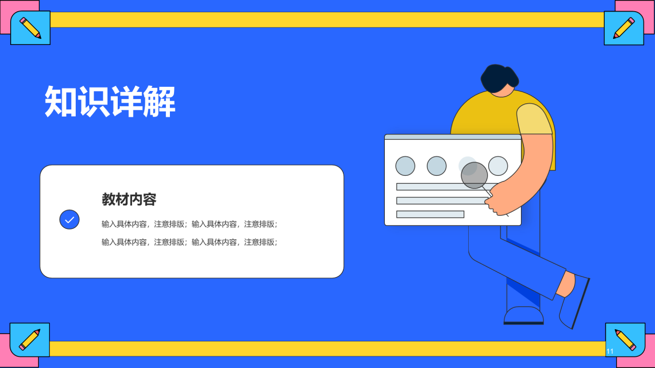 蓝色插画卡通教师公开课上课PPT