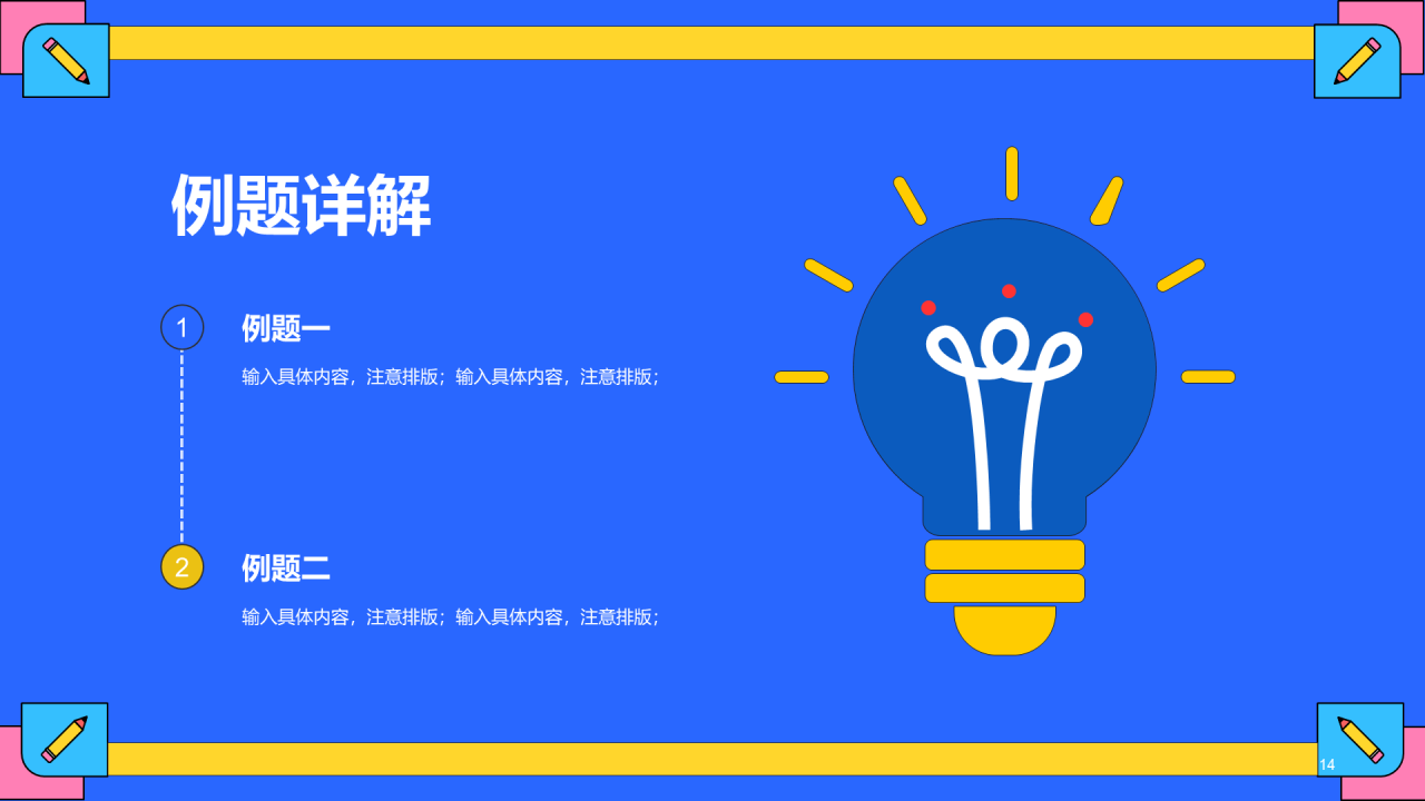 蓝色插画卡通教师公开课上课PPT