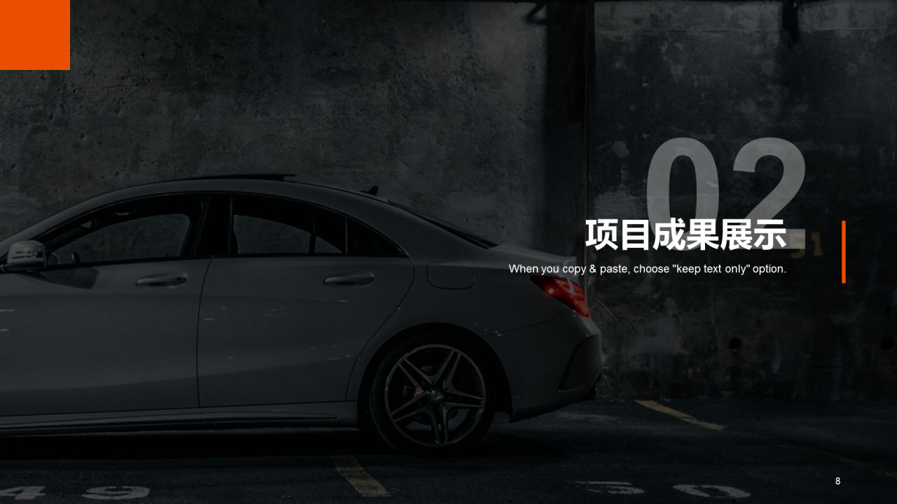 橙色现代汽车企业工作总结PPT