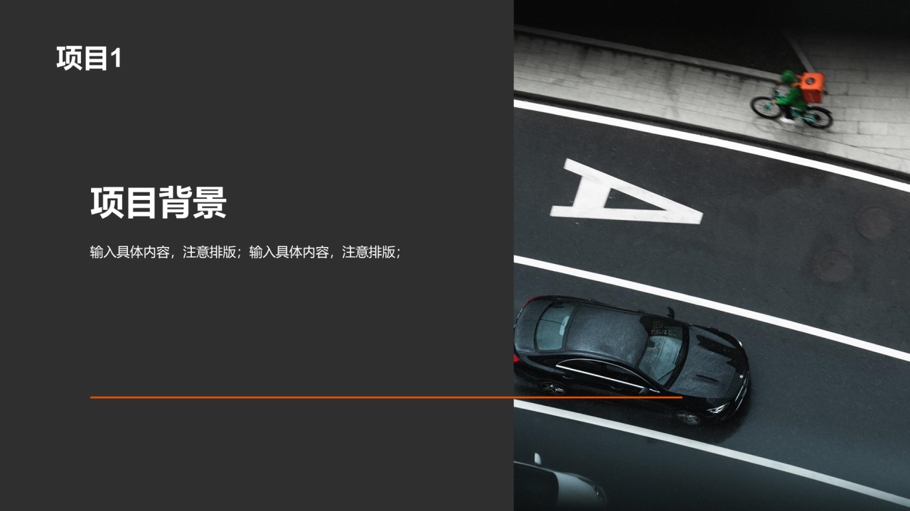 橙色现代汽车企业工作总结PPT