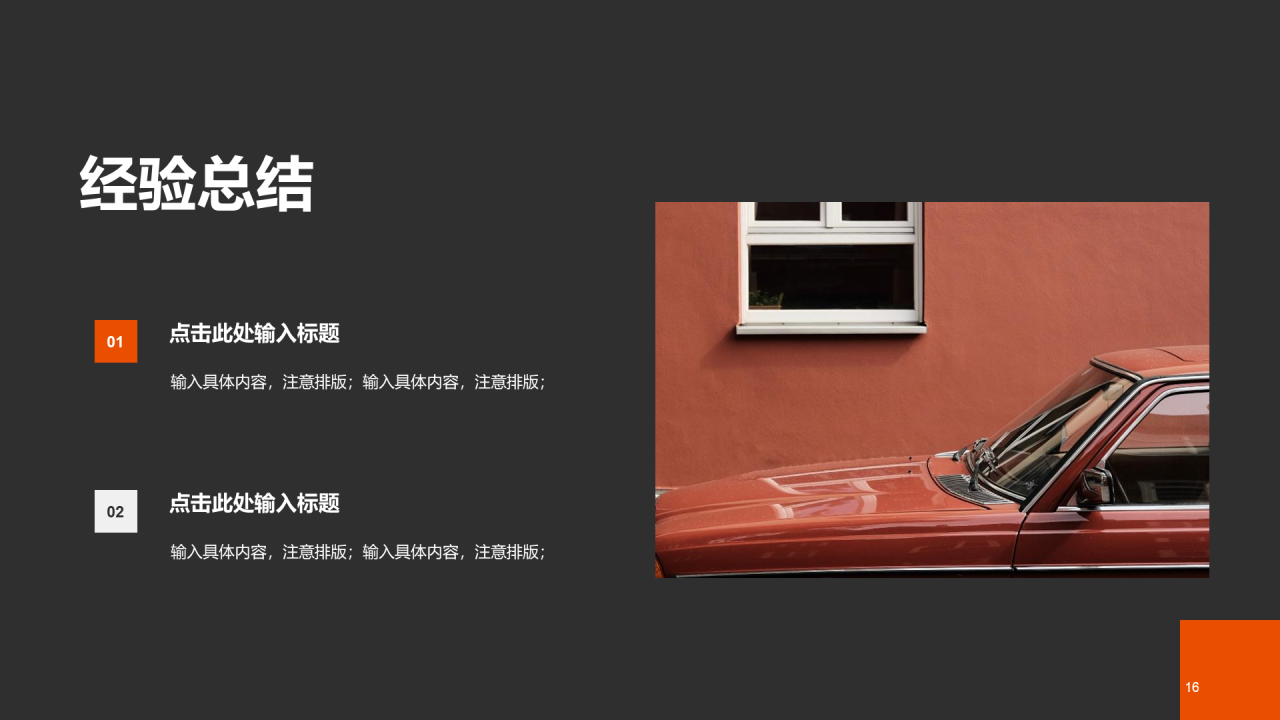 橙色现代汽车企业工作总结PPT