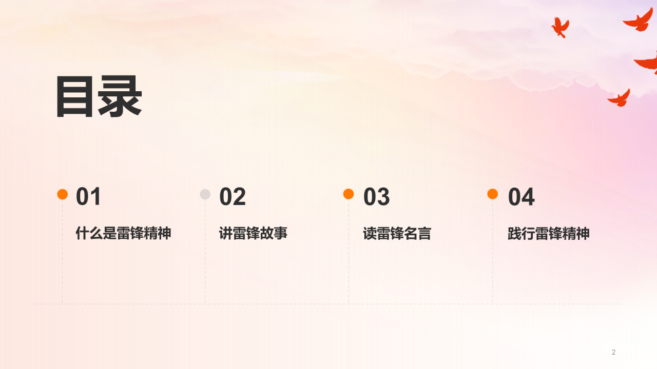 红色插画学习雷锋精神志愿活动PPT