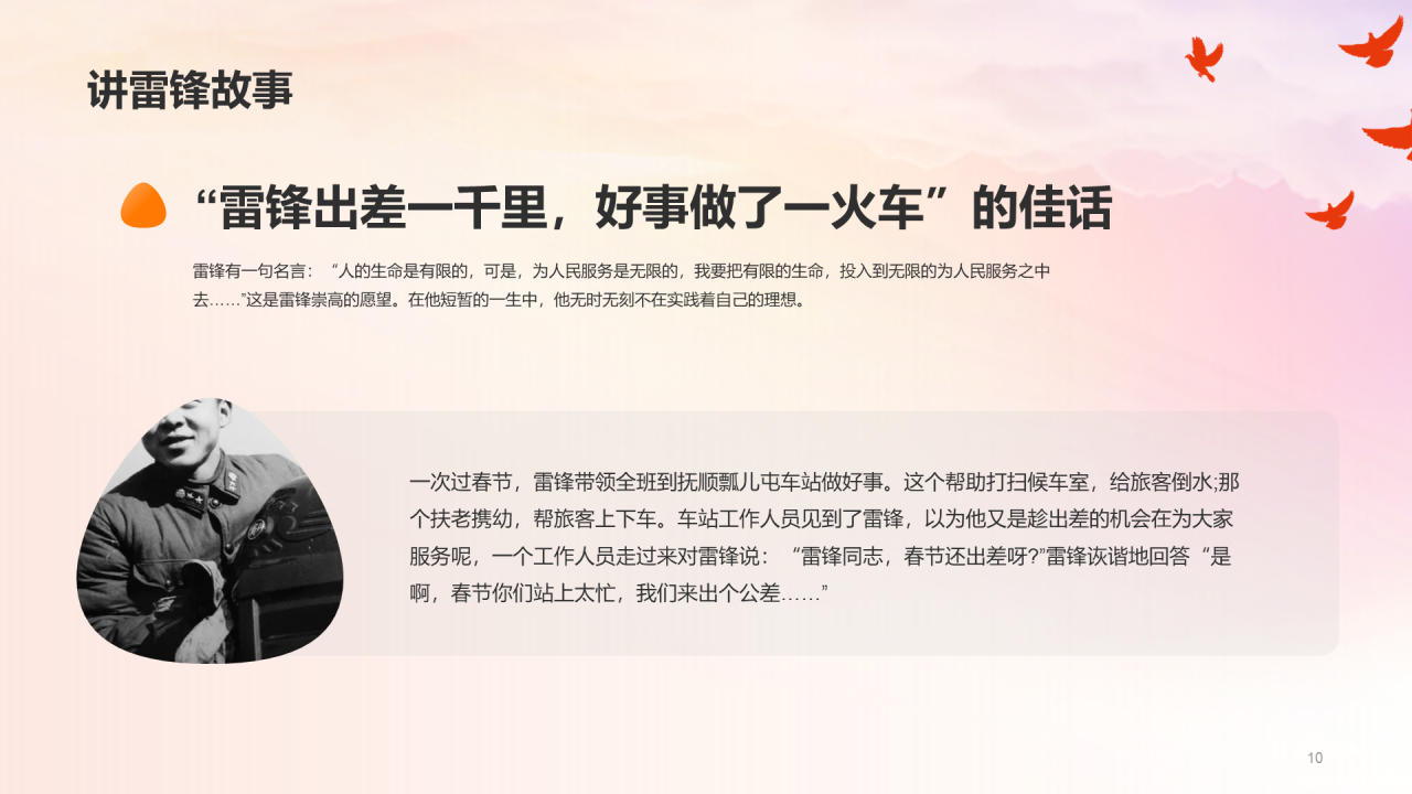 红色插画学习雷锋精神志愿活动PPT