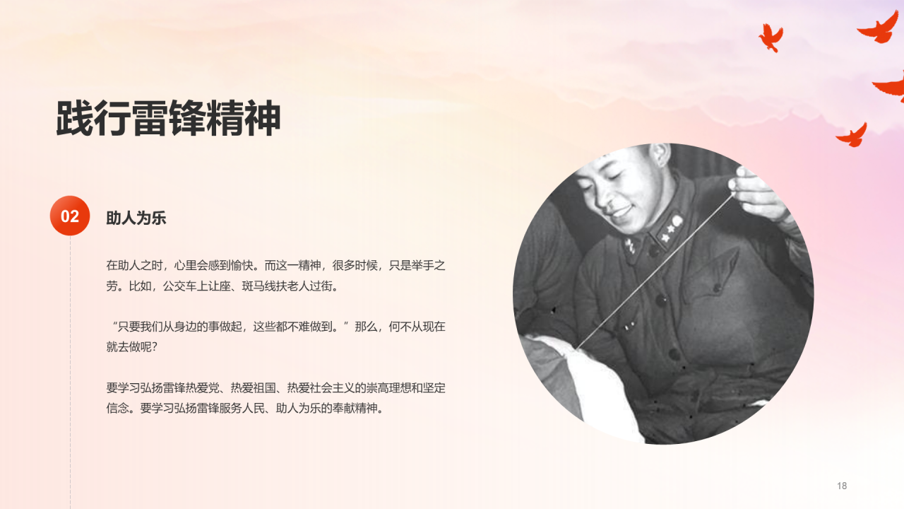 红色插画学习雷锋精神志愿活动PPT