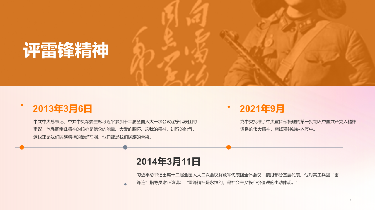 红色插画学习雷锋精神志愿活动PPT