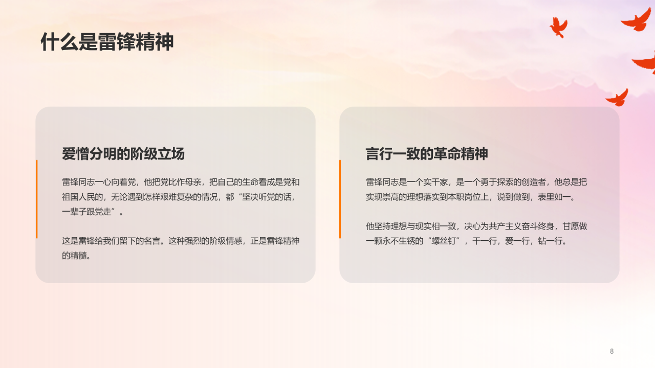 红色插画学习雷锋精神志愿活动PPT