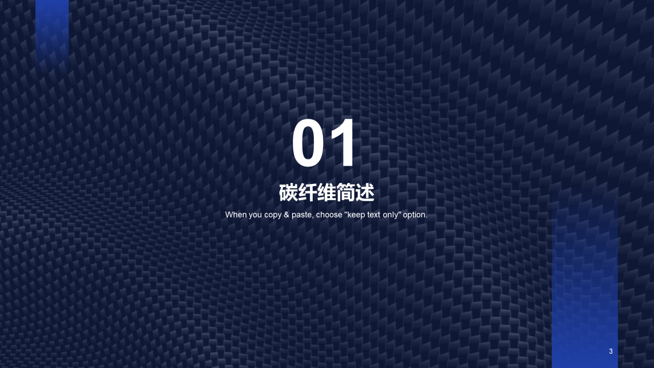 蓝色现代碳纤维材料科普PPT