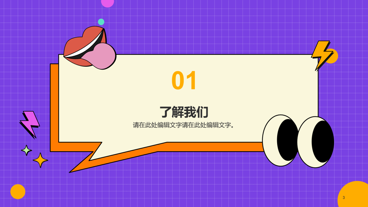 紫色简约春季校园招聘PPT