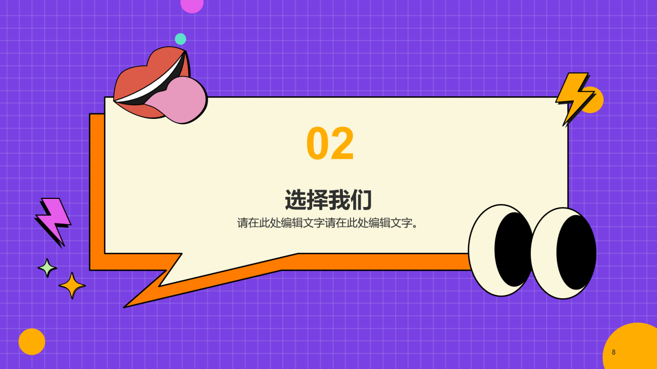 紫色简约春季校园招聘PPT
