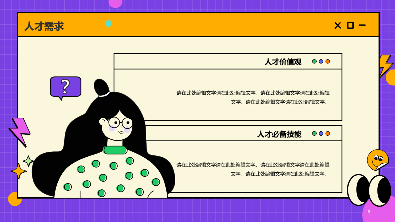 紫色简约春季校园招聘PPT