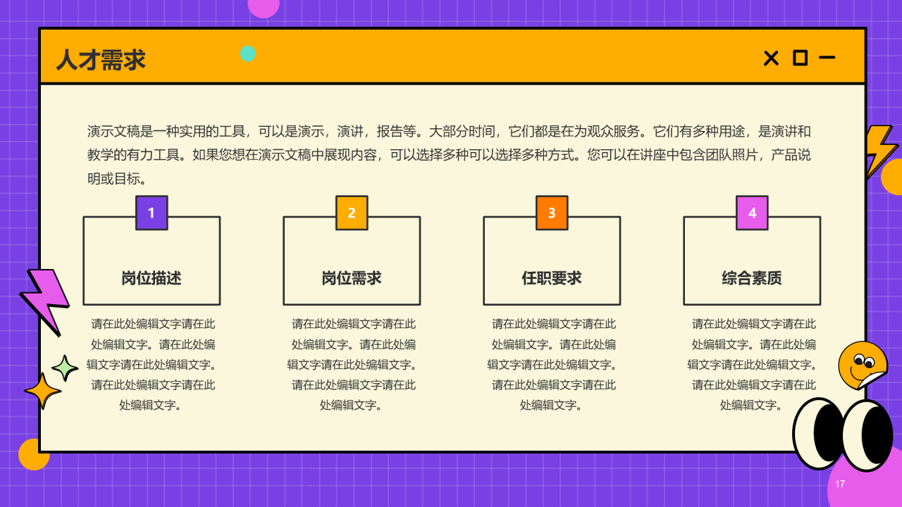紫色简约春季校园招聘PPT