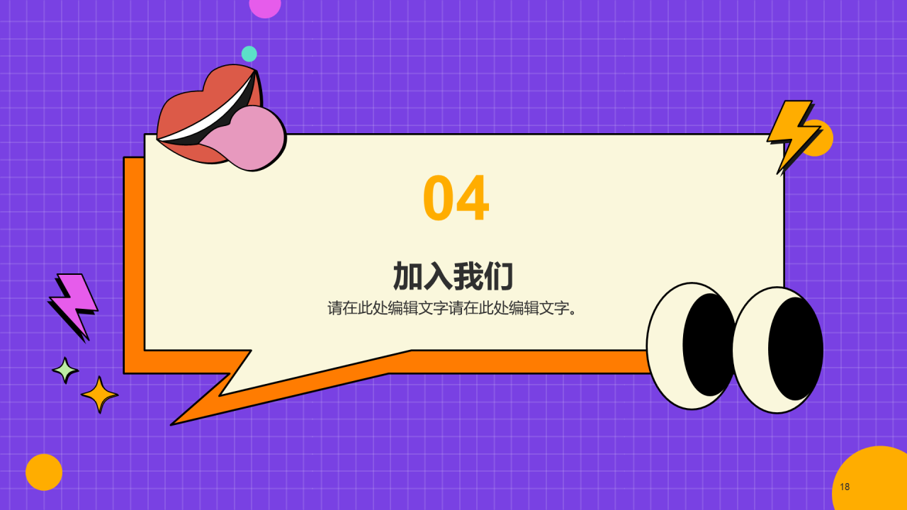 紫色简约春季校园招聘PPT