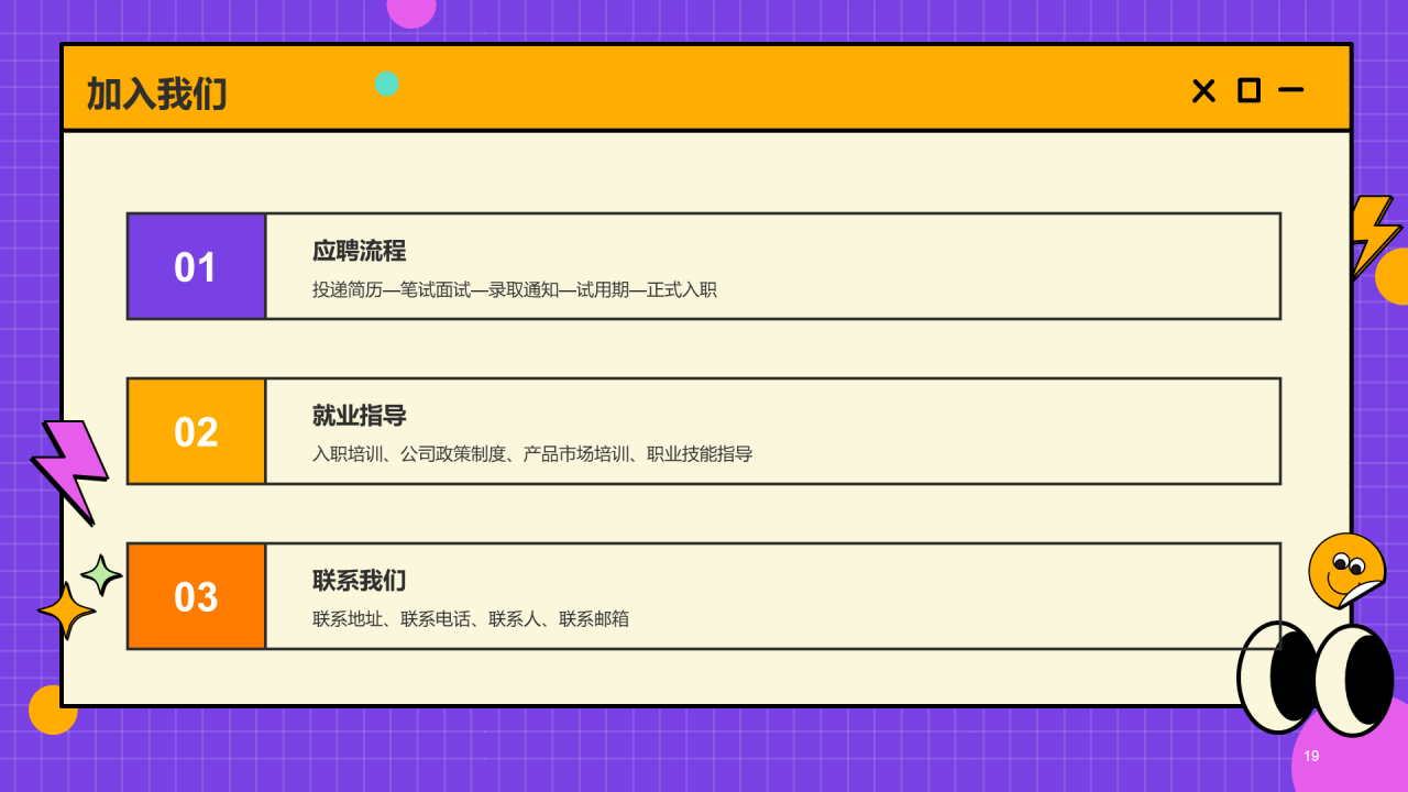 紫色简约春季校园招聘PPT