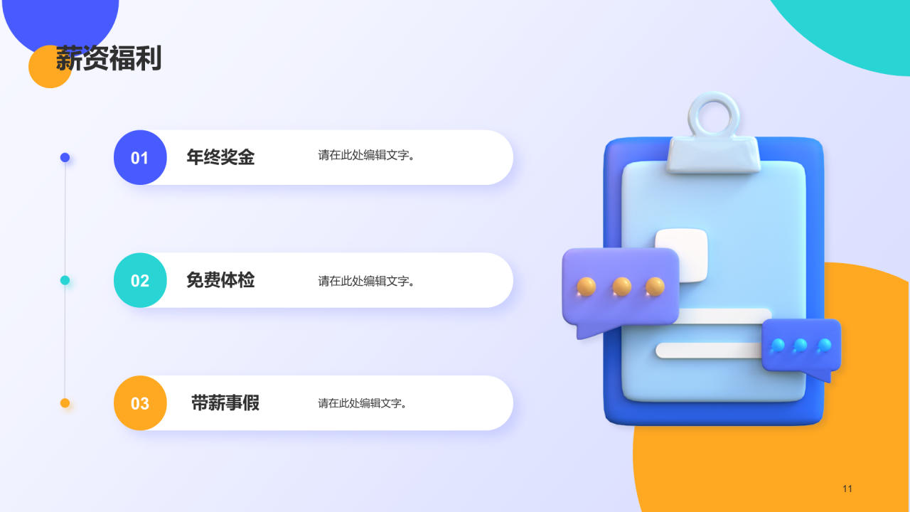 蓝色创意春季招聘大会PPT模板