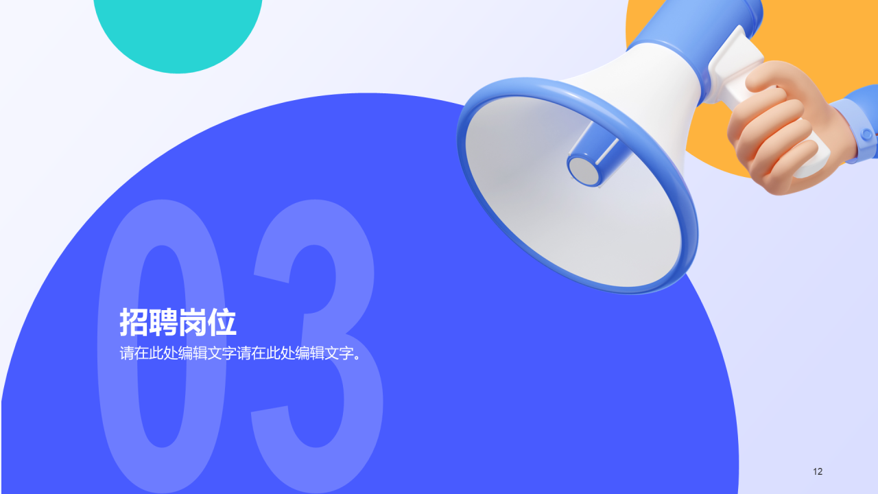 蓝色创意春季招聘大会PPT模板