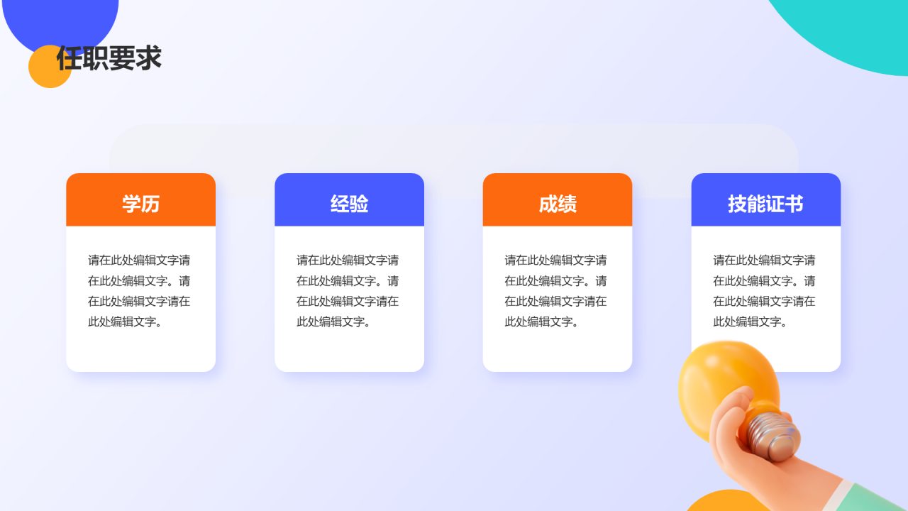 蓝色创意春季招聘大会PPT模板