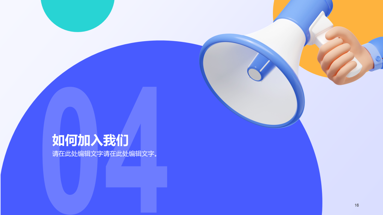 蓝色创意春季招聘大会PPT模板