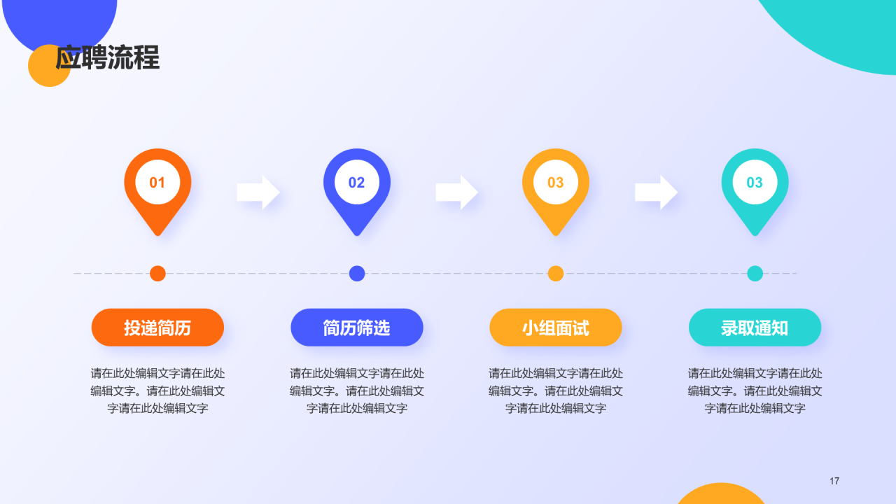 蓝色创意春季招聘大会PPT模板