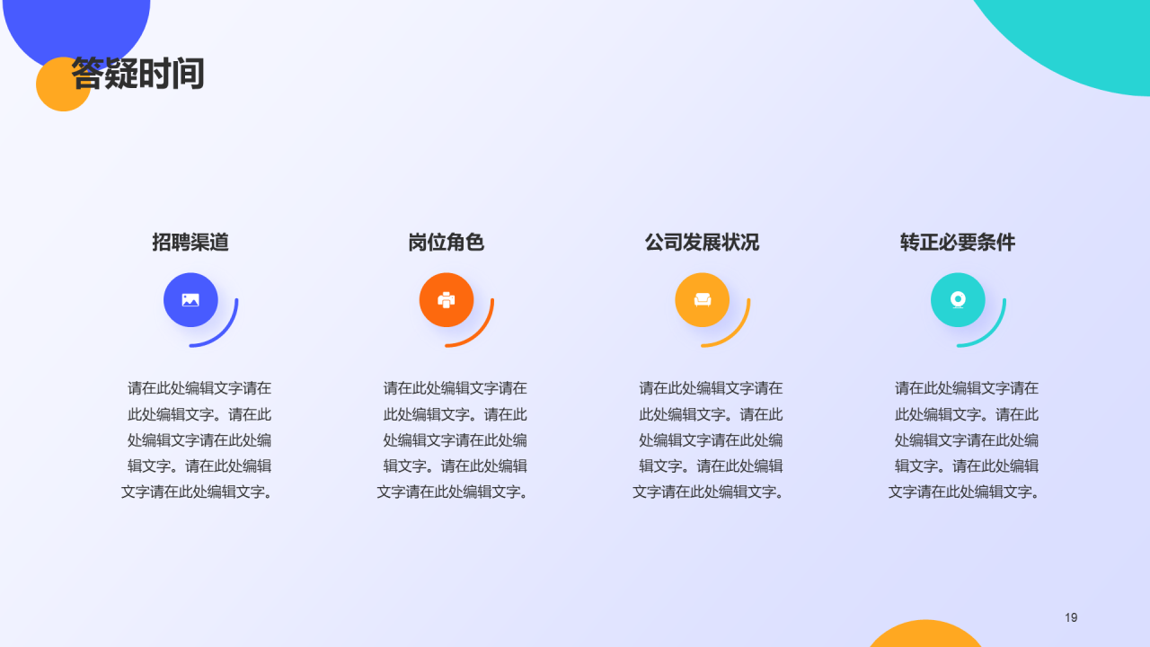 蓝色创意春季招聘大会PPT模板