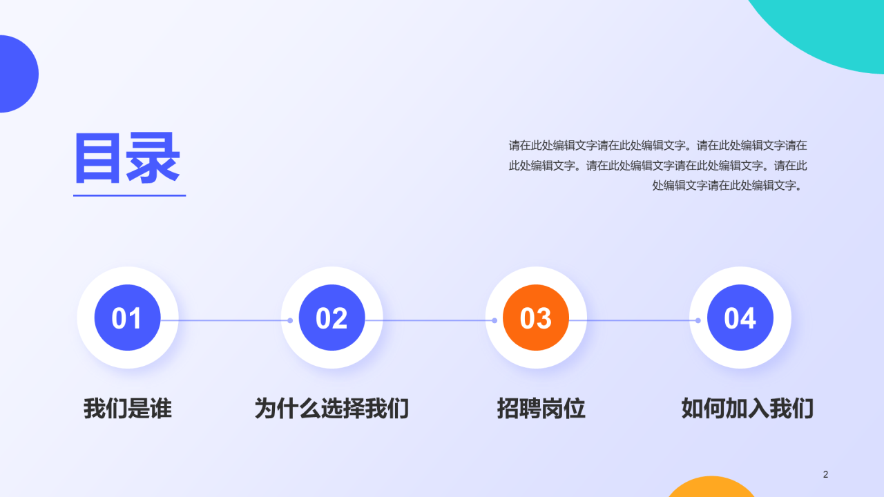 蓝色创意春季招聘大会PPT模板