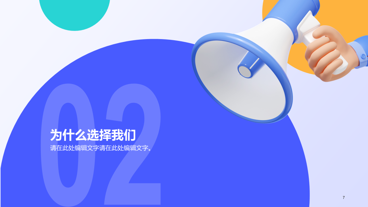 蓝色创意春季招聘大会PPT模板