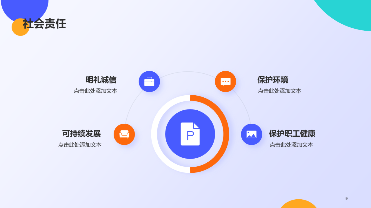 蓝色创意春季招聘大会PPT模板