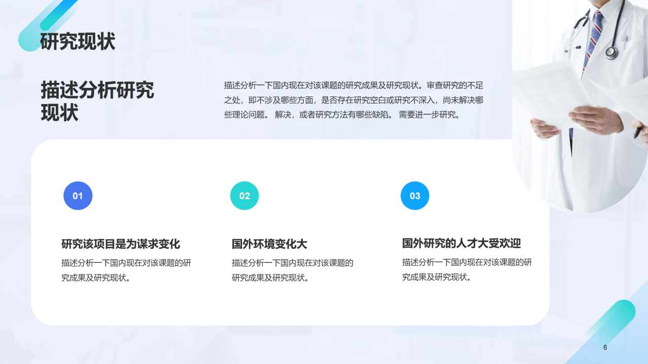 蓝色商务医学专业毕业论文答辩PPT